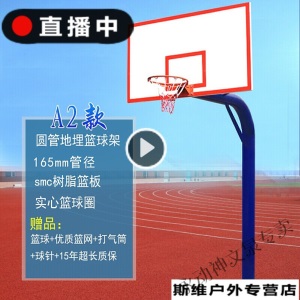【京选好物】户外篮球架标准固定篮球架地埋式家用训练篮球架室外篮球框架新品优选