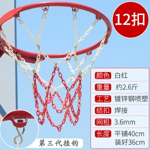 金属篮球网铁链12扣加粗耐用篮球框网篮筐铁网篮球架网兜篮圈篮网