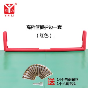 篮板防撞护条篮板防撞套篮球板边框胶条篮板保护套篮板护边保护条