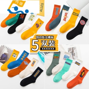 1/5双长筒袜子女韩版中筒袜原宿风潮流ins嘻哈欧美街头篮球袜子男 【A款组合A 5双装】