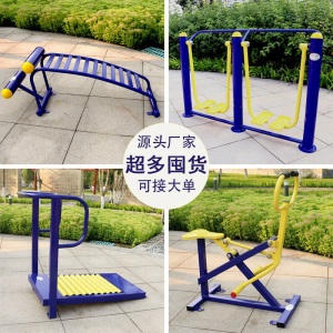室外健身器材组合户外运动健身器材小区公园广场路径器材套餐
