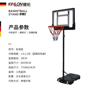 健伦（JEEANLEAN）篮球架成人可升降式标准家用儿童户外移动青少年 标准版