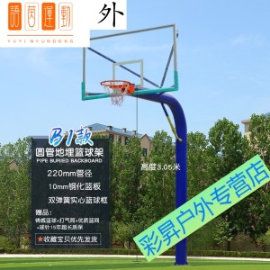 篮球架 标准篮球架户外固定地埋式 篮球架家用训练SN6189