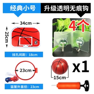 免打孔悬挂式篮球架篮筐儿童篮球框宝宝投篮玩具宿舍室内家用 小号款+1球+气筒+4无痕贴钩