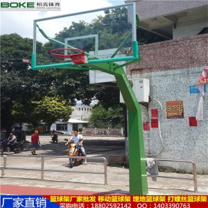 深圳社区固定式篮球架 户外学校埋地透明板篮球架 柏克钢化透明板