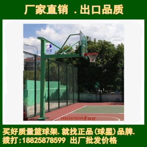 广东东莞球星厂家直销埋地式锥形篮球架固定地埋式篮球架工厂直销