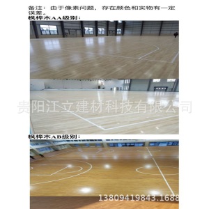 体育运动实木地板贵阳昆明南宁重庆成都批发安装