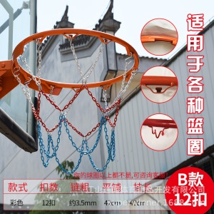 金属篮球网铁链12扣加粗镀锌篮球框网篮筐铁网篮球架网兜篮圈篮网