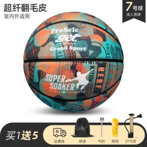ProSelect专选篮球NERF联名7号标准比赛球 PU室内翻毛皮耐磨篮球