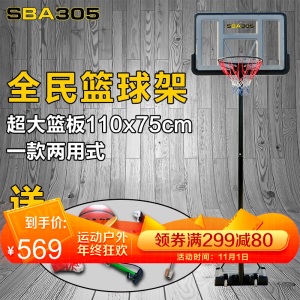 SBA305 家用篮球架青少年户外幼儿园篮球框成人篮球框儿童室内可升降移动投篮架 儿童成人通用