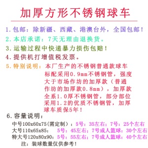 学校球用品收纳筐 篮球架篮球框 不锈钢球车 可移动球架推车加厚