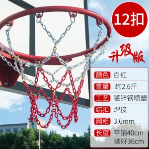 篮球网铁链12挂钩户外不锈钢铁链网镀锌防锈铁链篮网篮筐网兜12扣