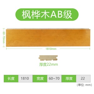 羽毛球篮球馆室内篮球场地板体育馆专用实木枫木枫桦木运动木地板