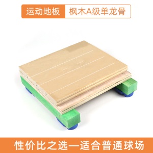 体育运动木地板室内篮球场羽毛球馆舞台专业厂家全国安装