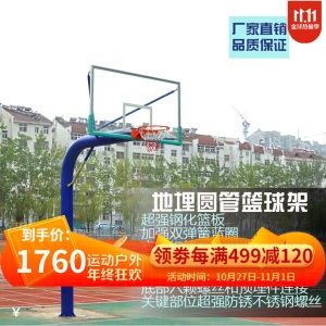 篮球架标准地埋式篮球框比赛学校单位室外圆管成人篮球架户外