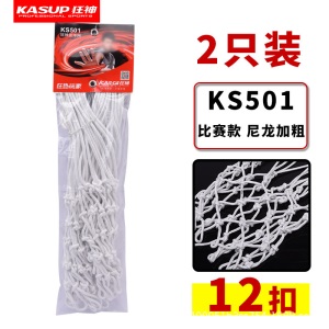 狂神篮球网 白色红色篮球框网12扣13扣尼龙球网 训练比赛用网