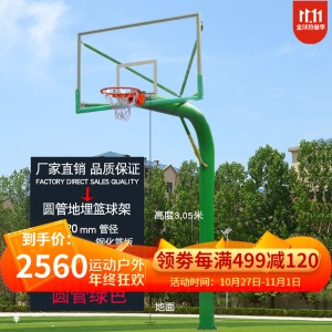 篮球架标准地埋式篮球框比赛学校单位室外圆管成人篮球架户外