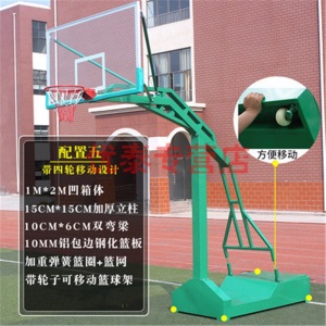 国标篮球架户外移动篮球架室外篮球架家用训练地埋式蓝球架