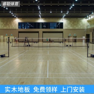 室内体育馆篮球场馆枫桦木羽毛球馆舞蹈教室专用实木运动木地板