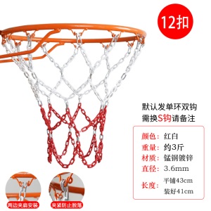 金属篮球网加粗耐用型篮网铁链篮球框网篮球篮筐网兜铁网不锈锰钢