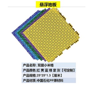 篮球场悬浮地板室外幼儿园悬浮式运动拼装地板运动场塑料地板