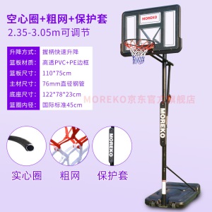 MOREKO 成人室内外标准高度篮球架 家用户外可移动可升降篮球框