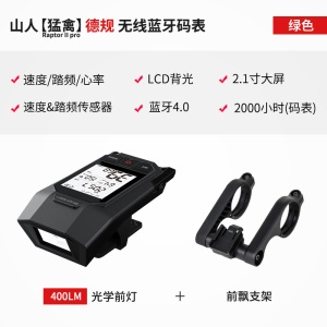 山人无线码表德规前灯大屏踏频心率蓝牙公路车山地车自行车码表