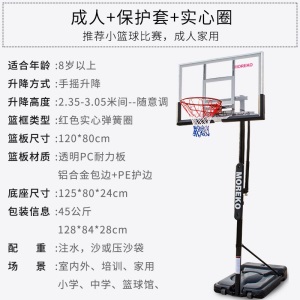 MOREKO 成人可移动可升降户外篮球架 高强度PC透明篮球板篮球框 成人版