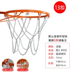 金属篮球网加粗耐用型篮网铁链篮球框网篮球篮筐网兜铁网不锈锰钢