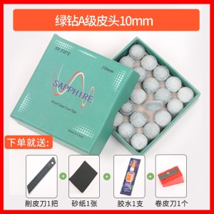 台球杆枪头9mm-台球杆皮头10mm批发台球用品配件