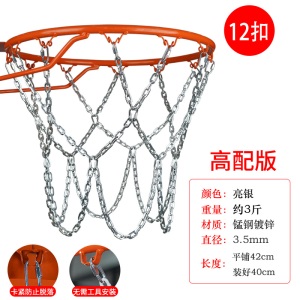 金属篮球网加粗耐用型篮网铁链篮球框网篮球篮筐网兜铁网不锈锰钢