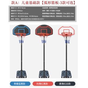 篮球架儿童可升降户外10岁家用青少年成年人可用移动室外篮球架