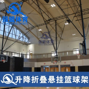 强盟 悬空篮球架 定制吊顶电动折叠篮球架 倒悬挂折叠悬臂篮球架