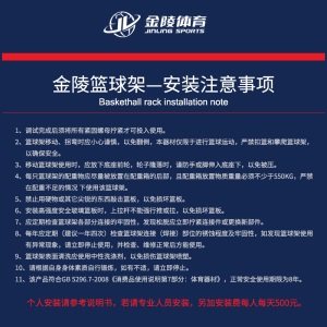 JINLING/金陵 篮球架 成人体育器材HYJ-2 室外海燕装拆式篮球架11223 不含安装 运费需另算