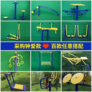 志恒室外健身器材套装适用于户外广场公园小区休闲器材体育运动健身路径 批发
