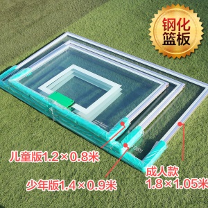 篮板标准户外室外成人板成人钢化玻璃标准迷你户外木质家用篮球室
