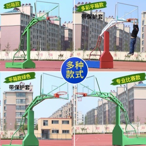 移动篮球架户外成人地埋学校比赛标准落地式室外篮球架家用训练