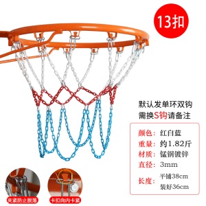 金属篮球网加粗耐用型篮网铁链篮球框网篮球篮筐网兜铁网不锈锰钢
