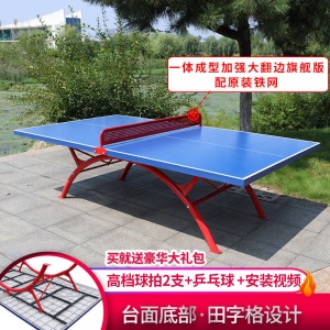SMC室外乒乓球桌防水防酸雨防晒户外标准家用可折叠乒乓球台案子