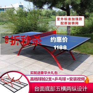 室外乒乓球桌防酸雨防晒户外标准家用可折叠乒乓球台案子