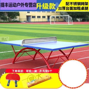 乒乓室外标准家用户外防水防酸雨防晒乒乓球桌学校球桌
