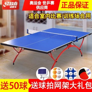 红双喜（DHS）乒乓球桌 彩虹专业乒乓球台T3088乒乓球台乒乓球桌室内家用折叠标准移动比赛 T3088球台 送大礼包