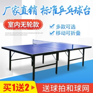 永鑫乒乓球桌  室内乒乓球台家用可移动折叠带轮乒乓球台户外训练比赛