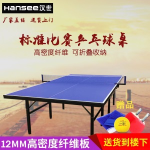 汉世Hansee乒乓球桌室内家庭家用可折叠标准型户外防雨防晒防水防锈