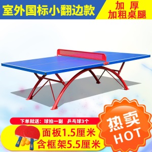 标准室外SMC乒乓球台户外防水防晒学校比赛训练家用乒乓球桌案子