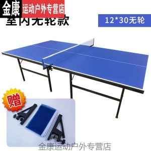 乒乓球桌板 室内乒乓球桌家用可折叠式移动乒乓球台标准型训练兵乓球案子MSY 12mm厚台面*30mm桌脚