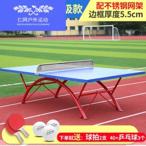 乒乓球桌室外 乒乓球台 标准家用smc户外防水防酸雨防晒学校球桌 钛钢款