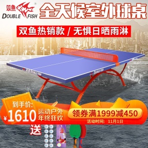 双鱼标准室外318乒乓球台 SMC户外家用乒乓球台室外乒乓球桌可日晒雨淋