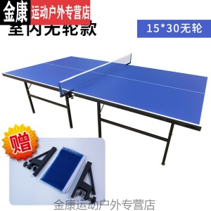 乒乓球桌板 室内乒乓球桌家用可折叠式移动乒乓球台标准型训练兵乓球案子MSY 12mm厚台面*30mm桌脚