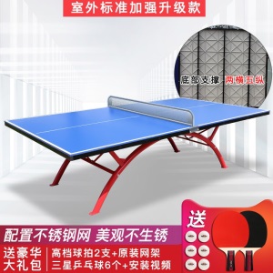 吉诺尔SMC标准室外乒乓球桌防水防晒家用折叠户外乒乓球台案子